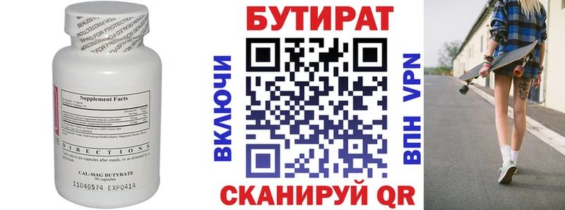 БУТИРАТ Butirat  Купить  Болохово 