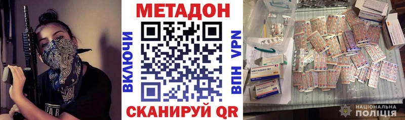 МЕТАДОН methadone  Купить закладки  Болохово 